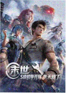 遮天漫画叶凡荒古圣体人物立绘